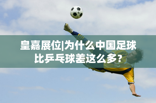 埃梅里战旧主恐遭双杀 数据示阿森纳一球小胜.